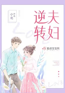 逆轉夫婦