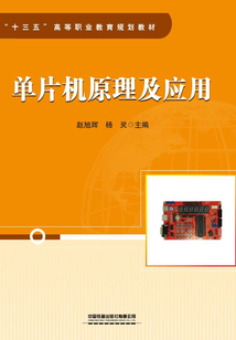 單片機(jī)原理及應(yīng)用