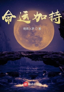 命運加持