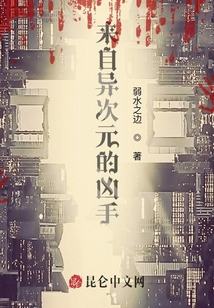 來自異次元的兇手