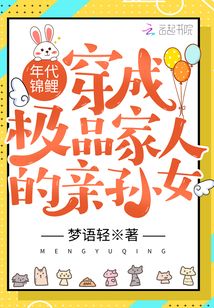 年代錦鯉：穿成極品家人的親孫女