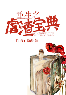 重生之虐渣寶典