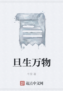 旦生萬物