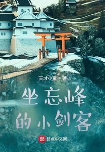 The Little Swordsman Sitting on Wangfeng