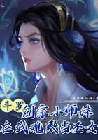 斗罗：剑宗小师妹在武魂殿当圣女