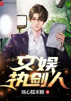 文娛執劍人在線閱讀