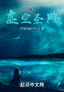 虛空圣典