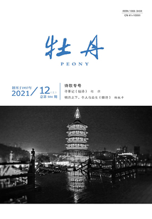 牡丹（2021年第12期）