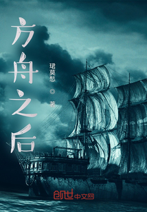 方舟之后