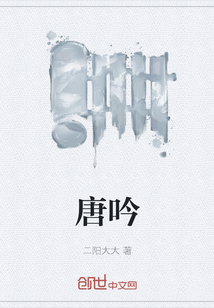 唐吟
