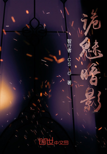诡魅暗影