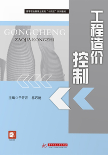 工程造價控制