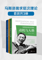 马斯洛需求层次理论（套装共3册）在线阅读