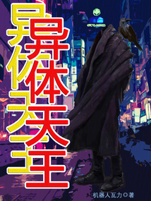 異體天王