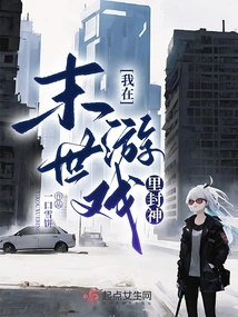 I Become a God in the Apocalyptic Game