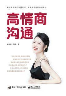 高情商溝通