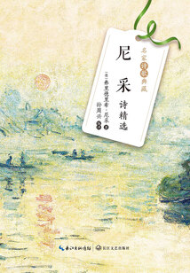 尼采詩精選
