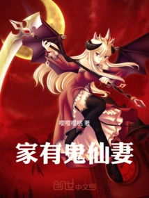 There is a Fairy Wife at Home