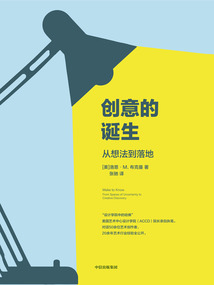 創意的誕生：從想法到落地