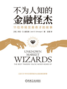 不為人知的金融怪杰：11位市場交易奇才的故事