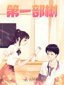 第一部樹