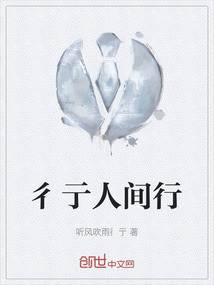 彳亍人間行