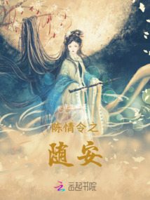 陳情令之隨安