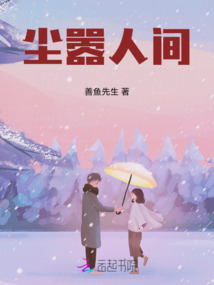 塵囂人間