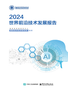 世界前沿技术发展报告2024