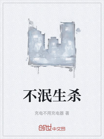 不泯生殺