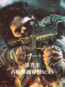 塔克夫:六級黑商好感SCAV