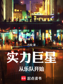 實力巨星從樂隊開始