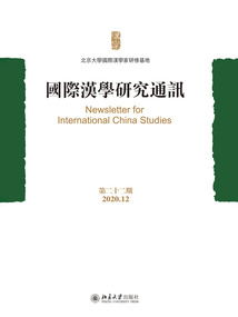 國際漢學研究通訊（第二十二期）