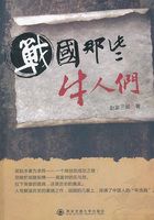 战国那些牛人们在线阅读