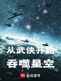 從武俠開始吞噬星空