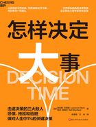 怎样决定大事在线阅读