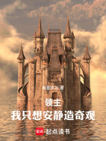 領主：我只想安靜造奇觀