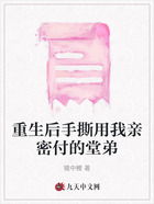 重生后手撕用我亲密付的堂弟在线阅读