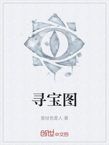 尋寶圖