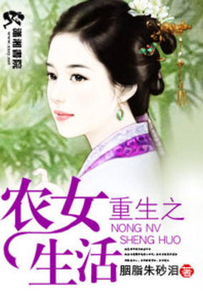 重生之农女生活在线阅读