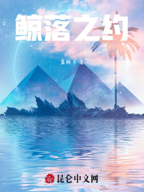 鲸落之约在线阅读