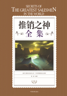 推銷之神全集