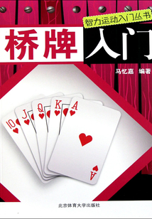 橋牌入門