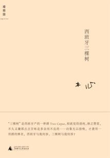 西班牙三棵樹