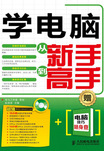 學(xué)電腦從新手到高手