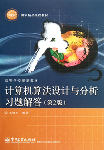 計算機算法設計與分析習題解答