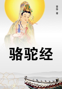 駱駝經