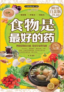 食物是最好的藥