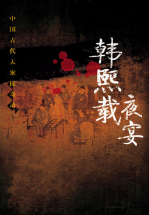 韓熙載夜宴