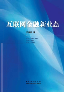 互聯網金融新業態
